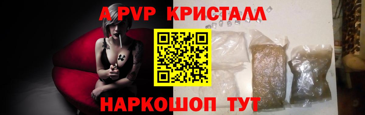 Alfa_PVP кристаллы Аргун