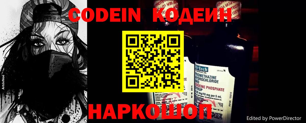 Аргун  Кодеин Purple Drank  Кодеиновый сироп Lean Purple Drank  Вход с VPN 