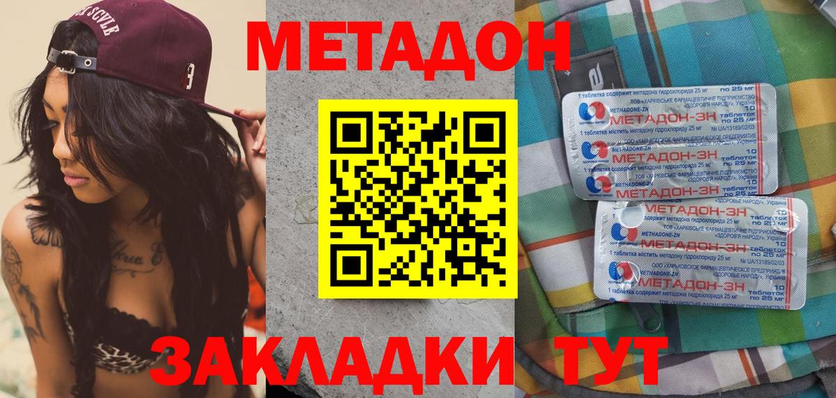Аргун  МЕТАДОН VHQ  МЕТАДОН methadone  Вход с VPN 